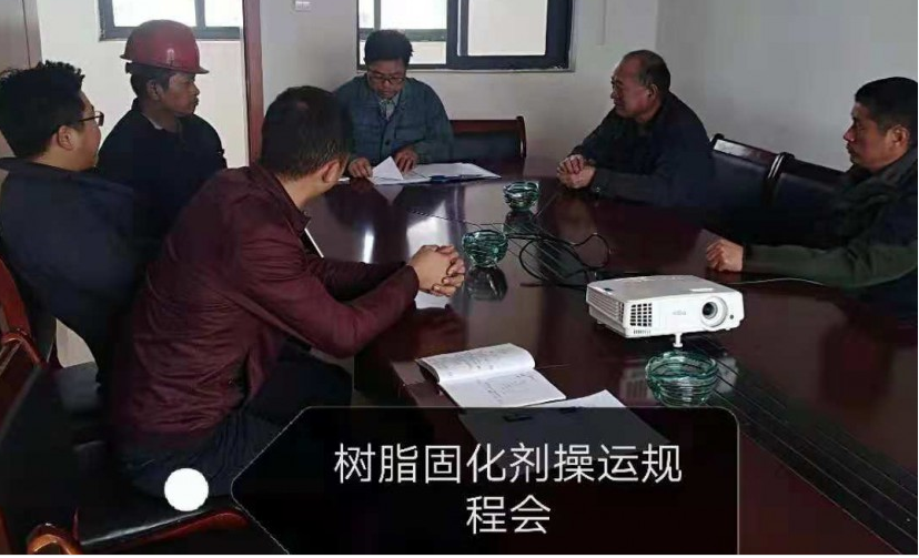 呋喃樹脂和固化劑的專題會(huì) 呋喃樹脂和固化劑的專題會(huì)